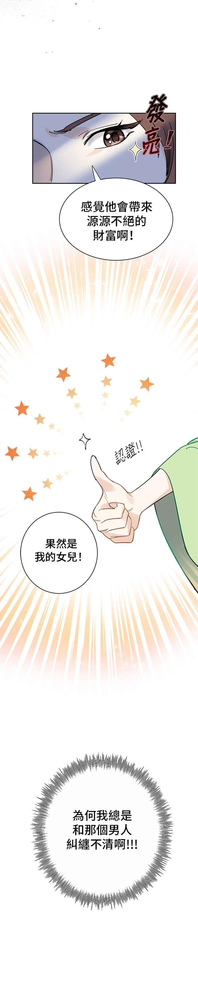 《影子新娘》第7话 第12页