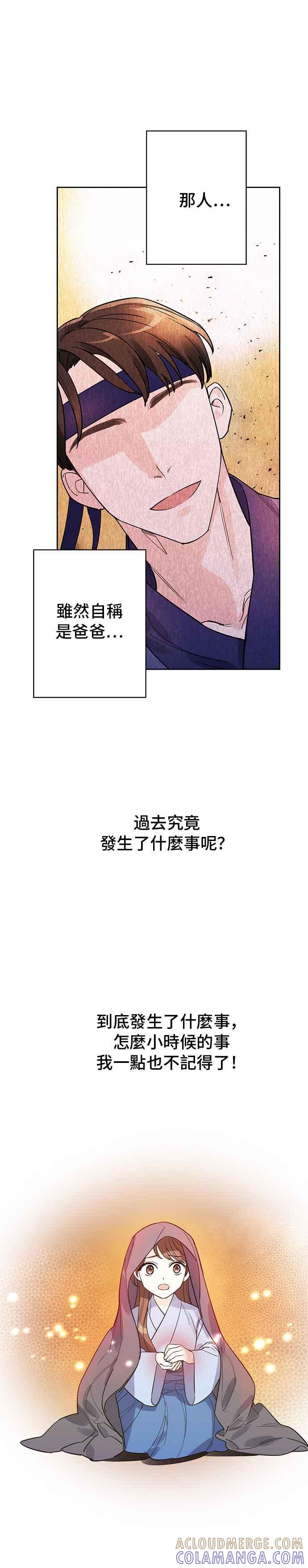 《影子新娘》第7话 第7页