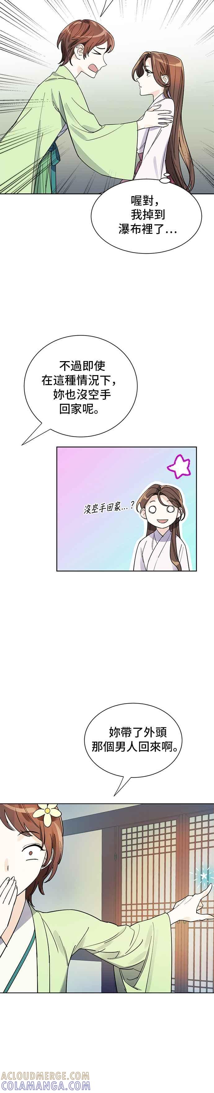 《影子新娘》第7话 第9页