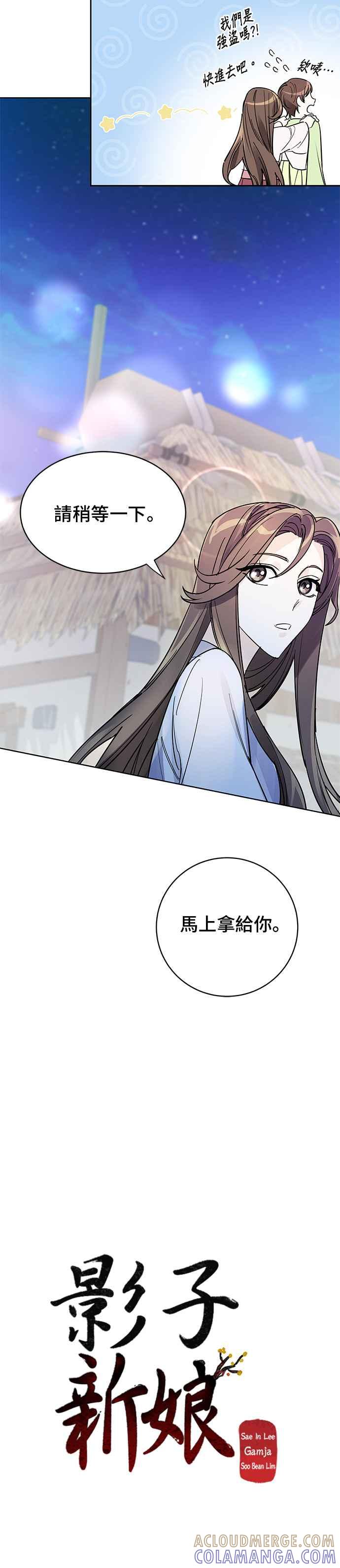 《影子新娘》第7话 第27页
