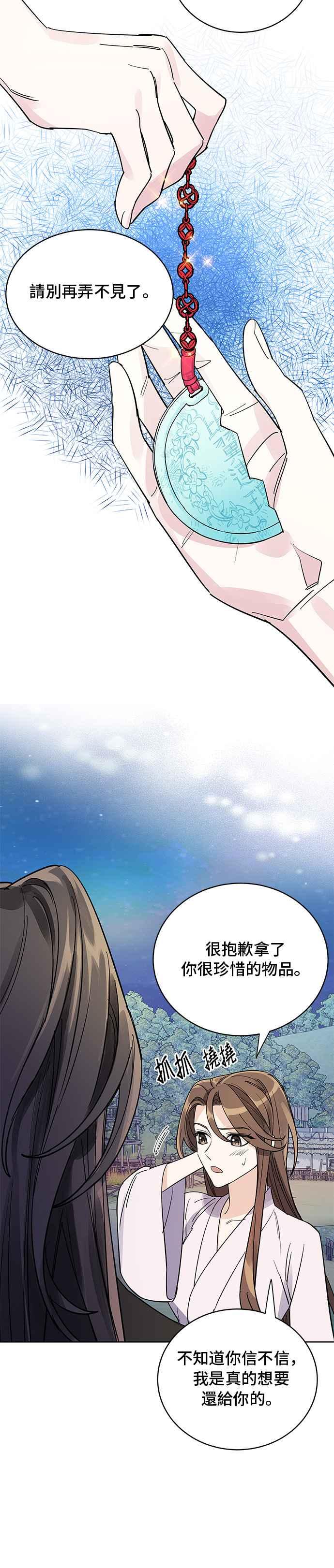 《影子新娘》第7话 第30页
