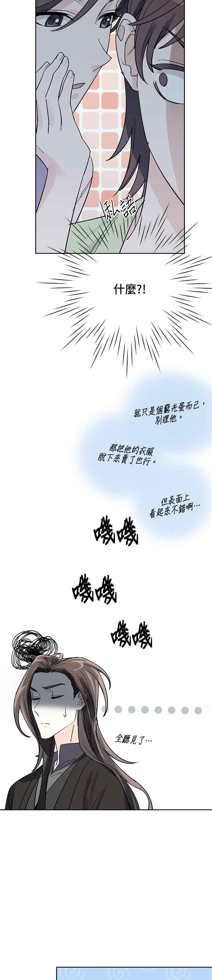 《影子新娘》第7话 第26页