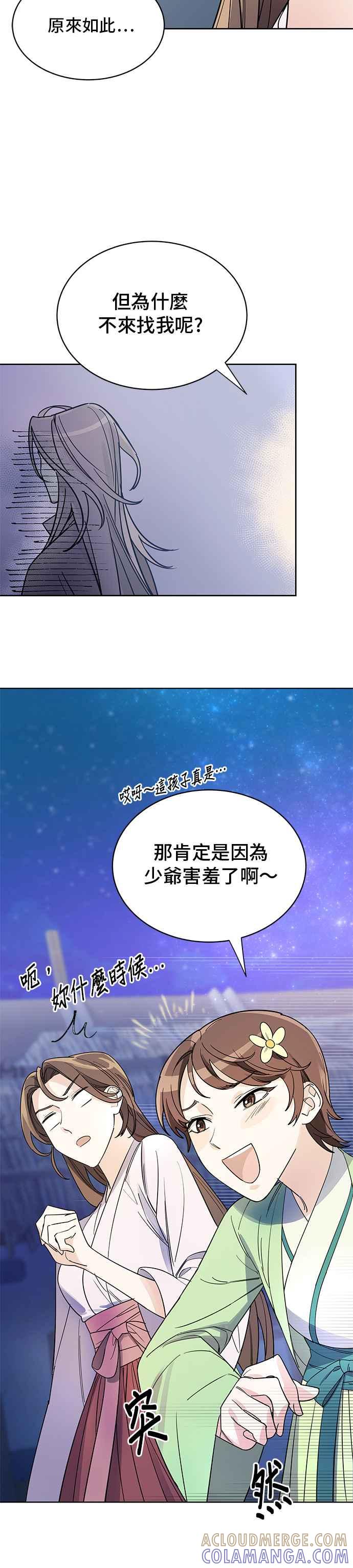 《影子新娘》第7话 第23页