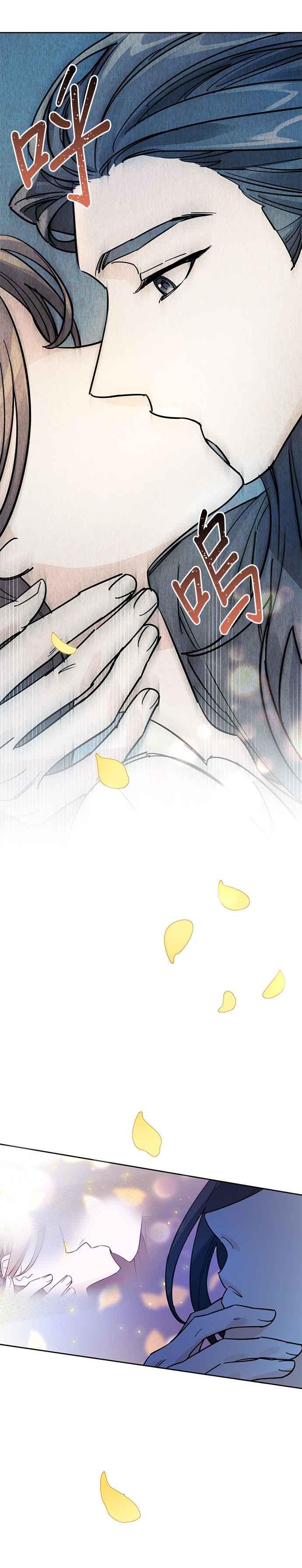 《影子新娘》第7话 第18页