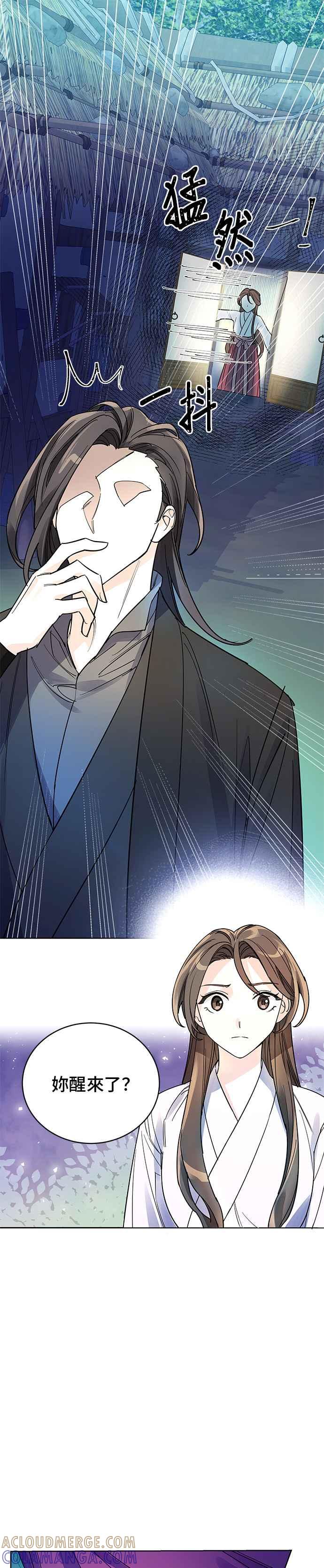《影子新娘》第7话 第19页