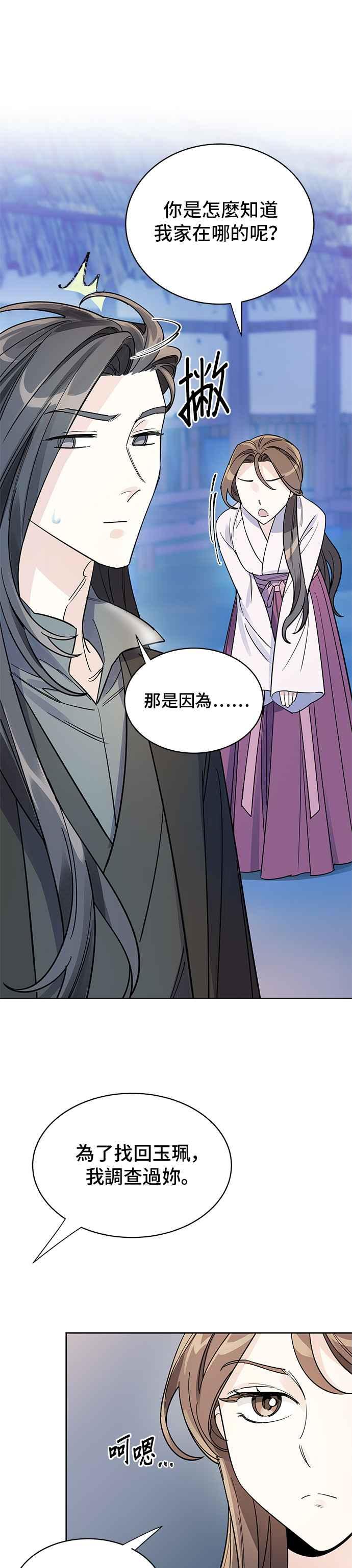 《影子新娘》第7话 第22页