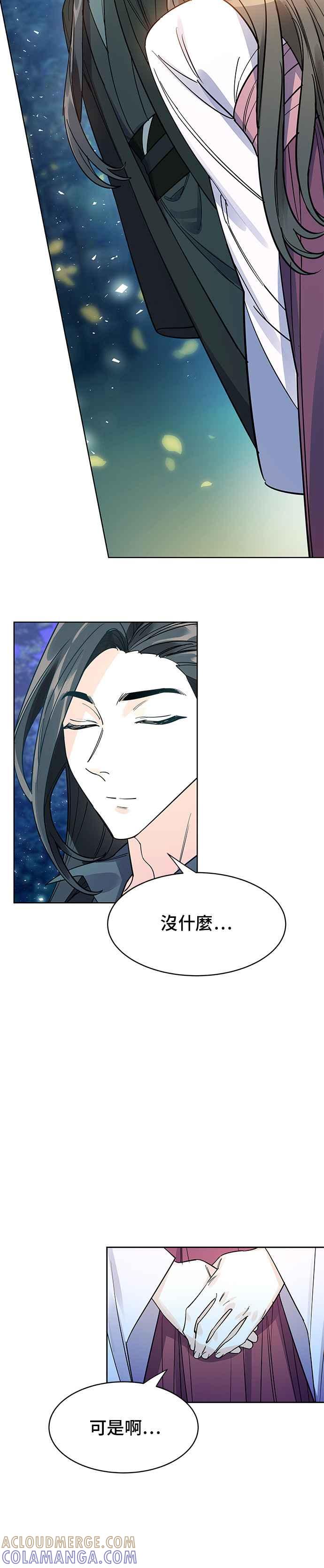 《影子新娘》第7话 第21页