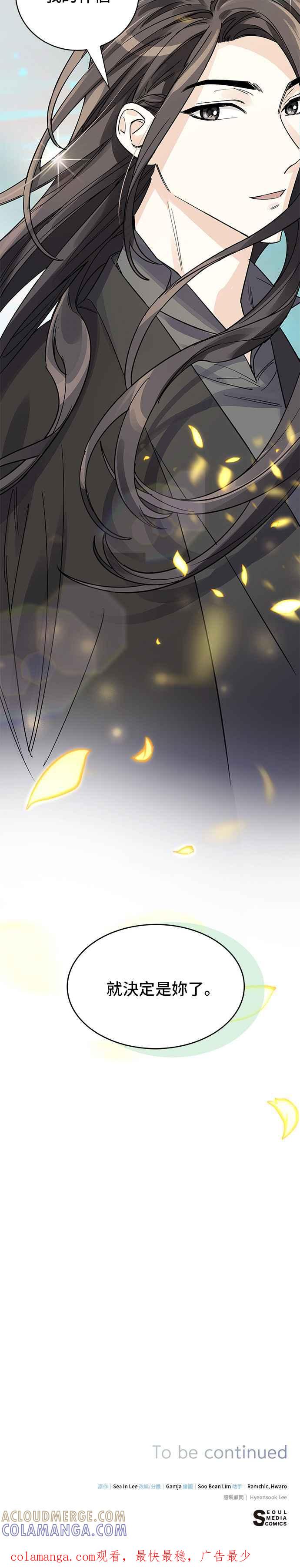 《影子新娘》第7话 第35页