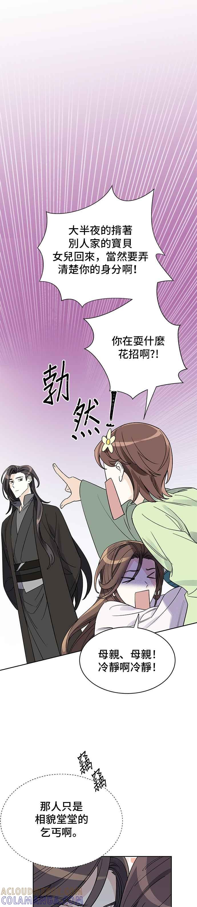 《影子新娘》第7话 第25页