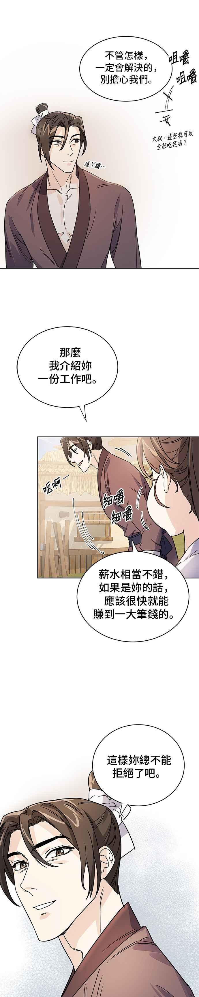 《影子新娘》第8话 第28页