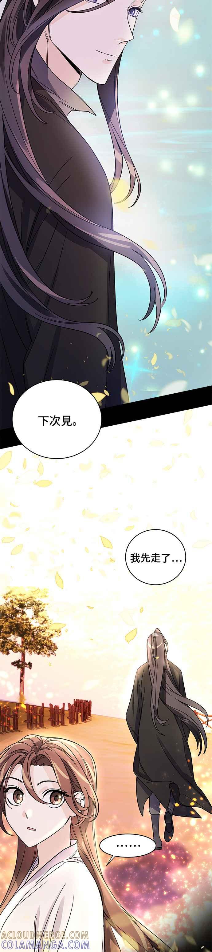 《影子新娘》第8话 第23页