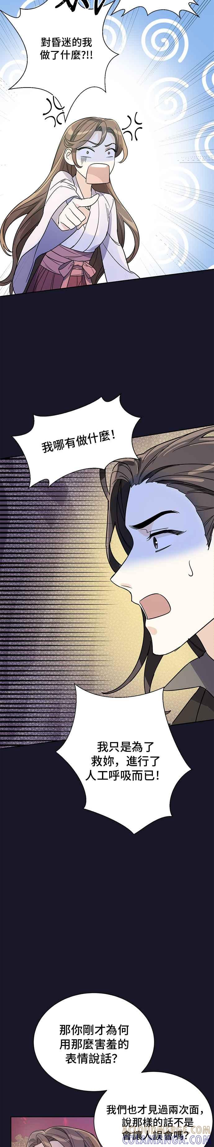 《影子新娘》第8话 第11页