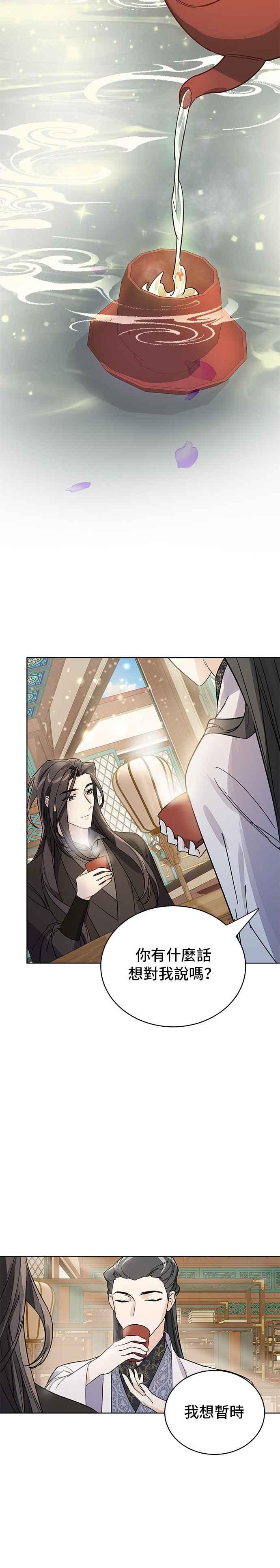 《影子新娘》第8话 第32页