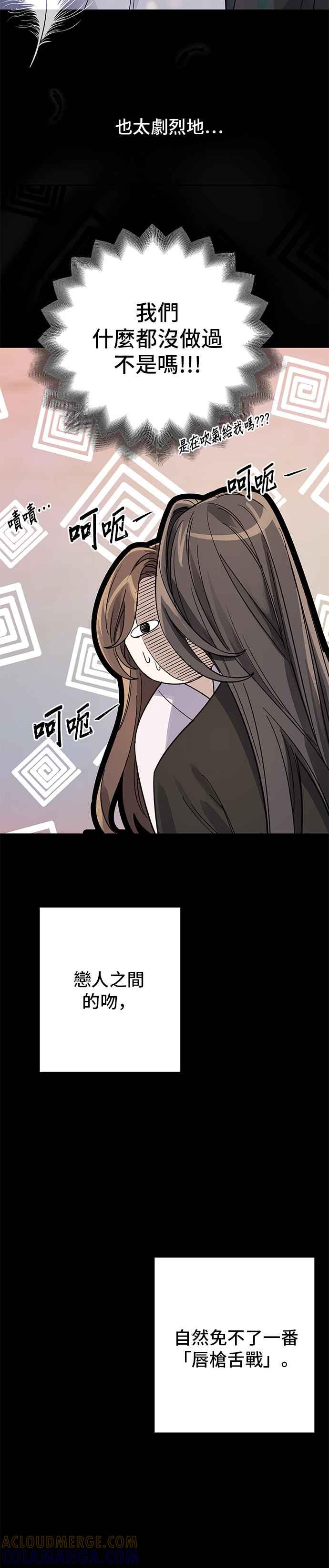 《影子新娘》第8话 第17页