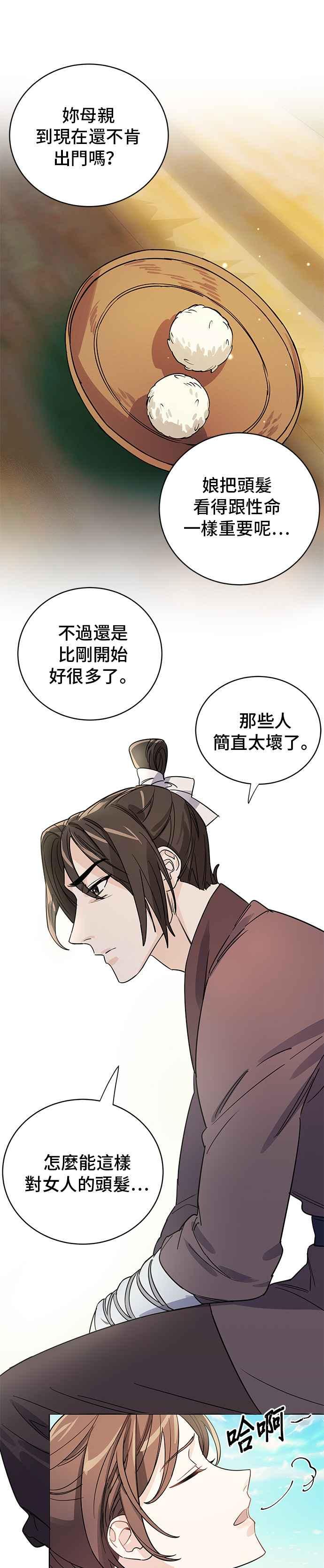 《影子新娘》第8话 第26页