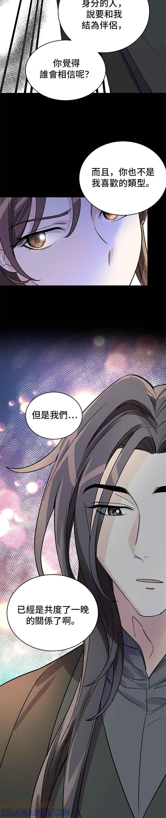 《影子新娘》第8话 第9页
