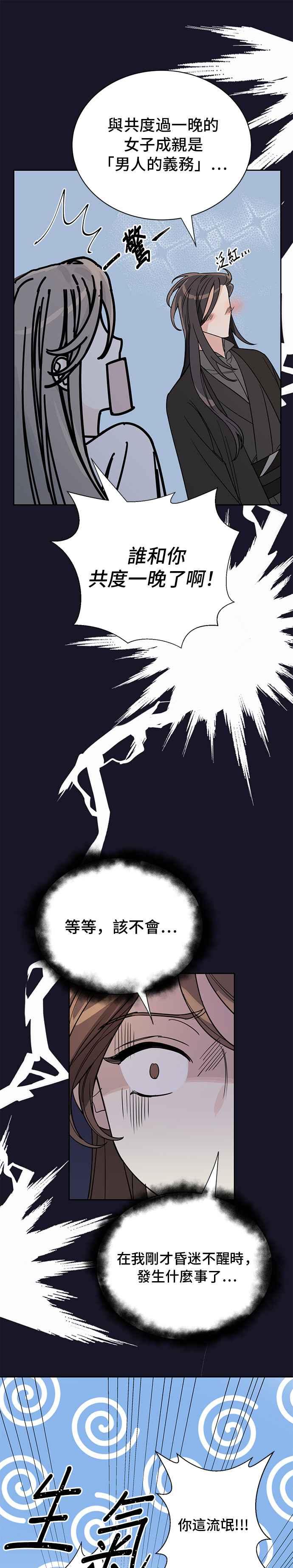 《影子新娘》第8话 第10页