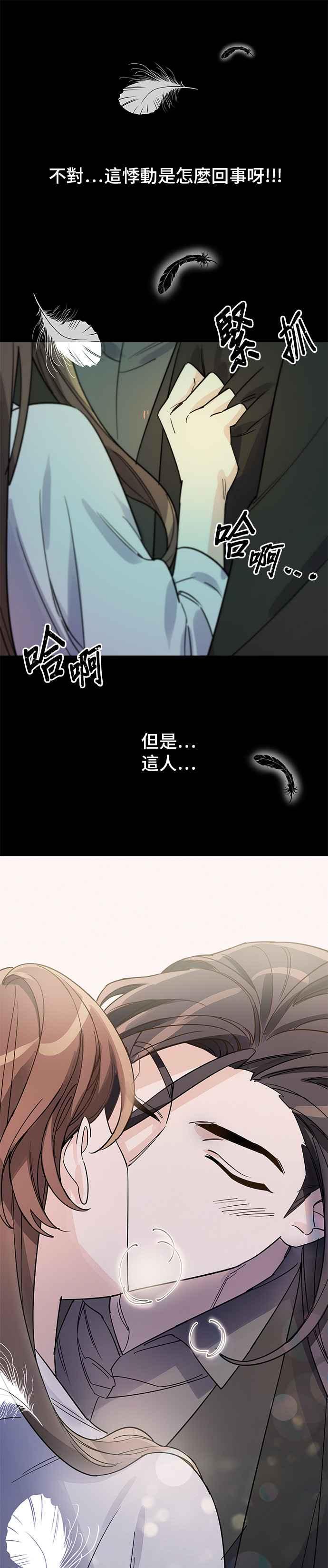 《影子新娘》第8话 第16页