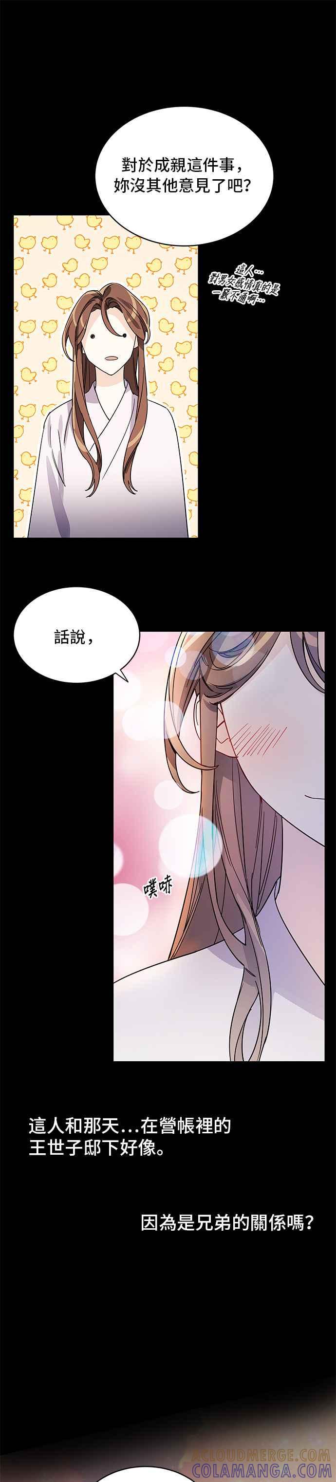 《影子新娘》第8话 第19页