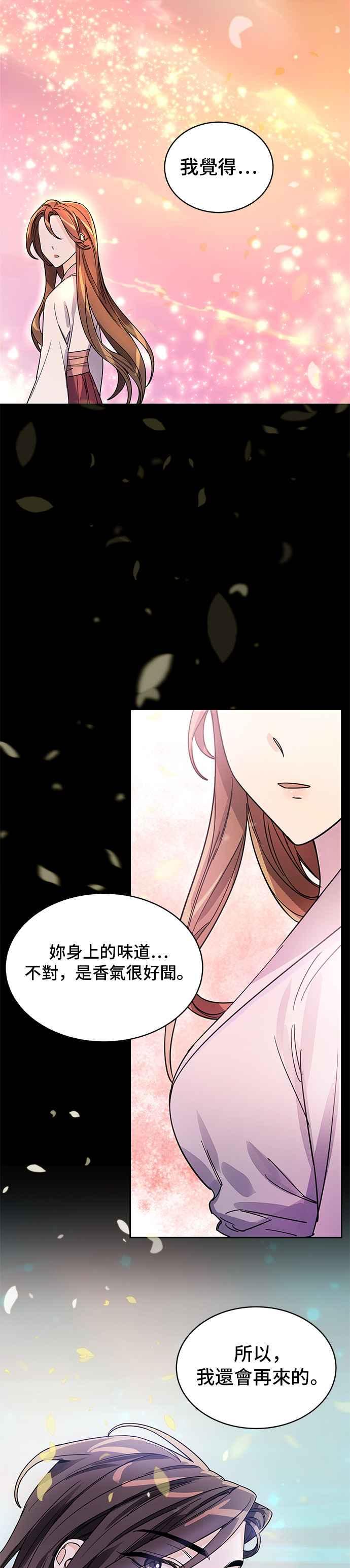 《影子新娘》第8话 第22页