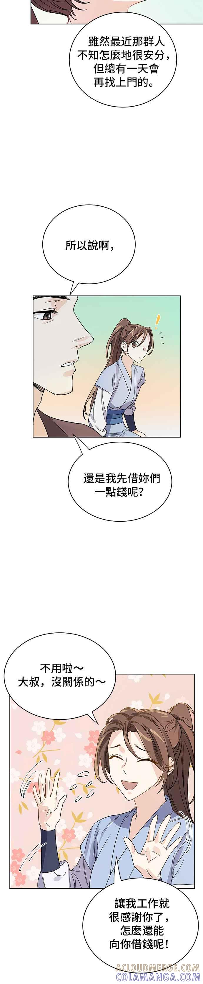 《影子新娘》第8话 第27页