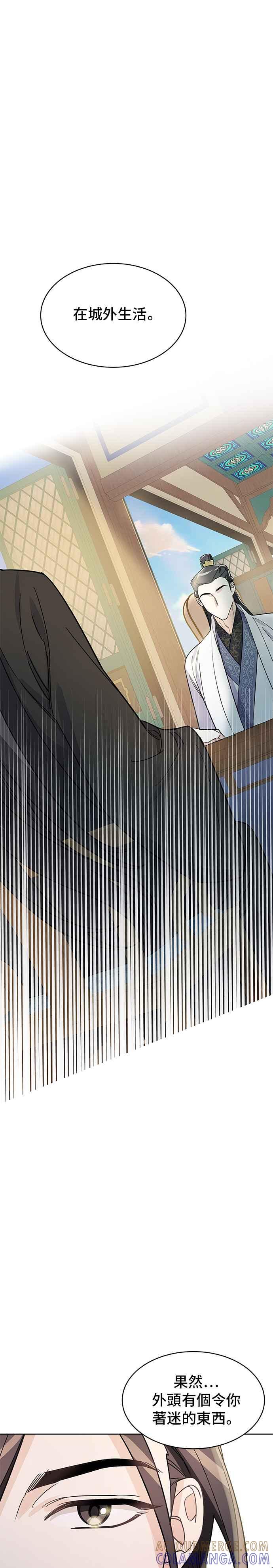 《影子新娘》第8话 第33页