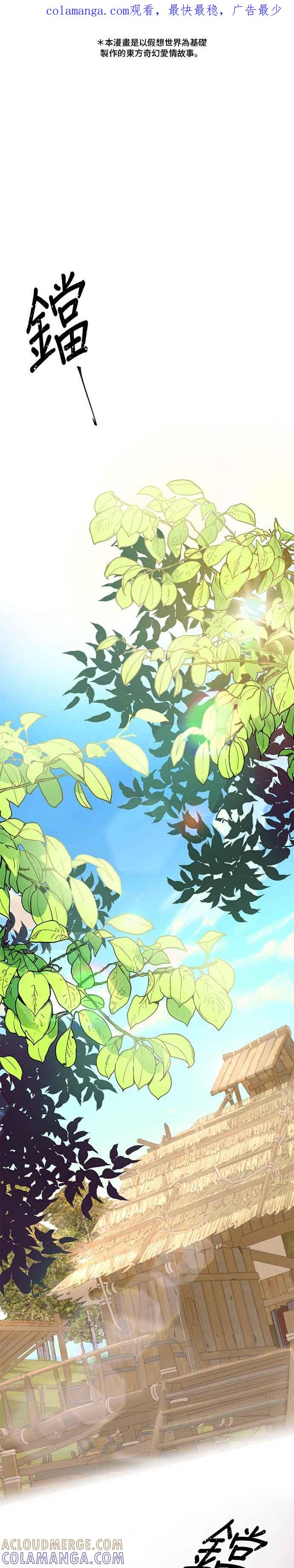 《影子新娘》第8话 第1页