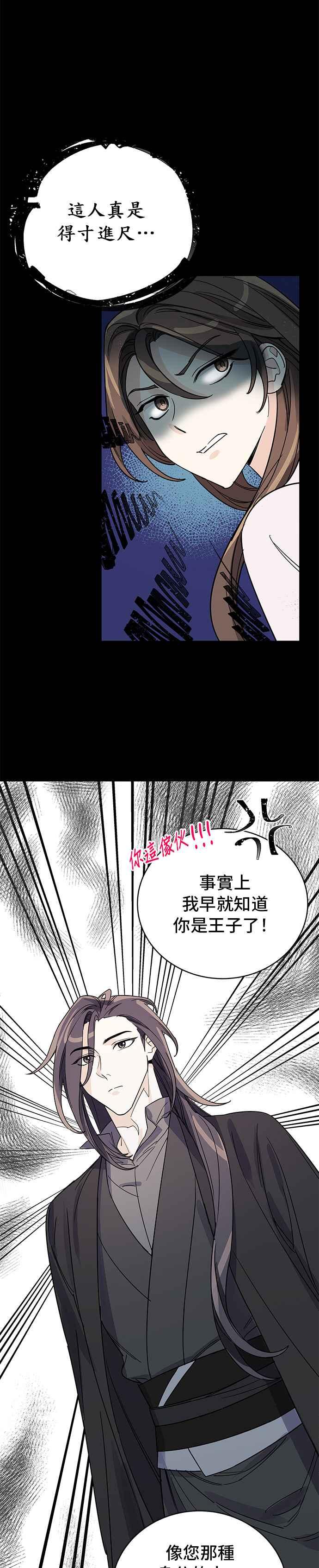 《影子新娘》第8话 第8页