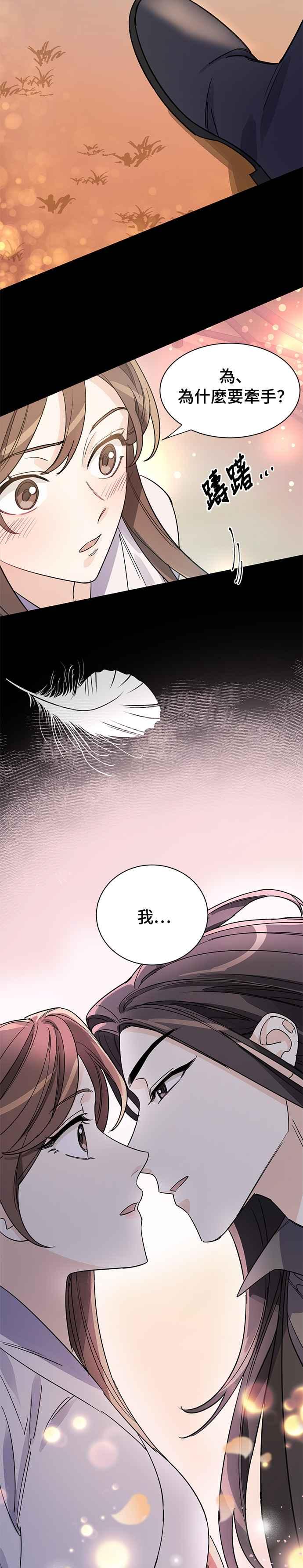 《影子新娘》第8话 第14页
