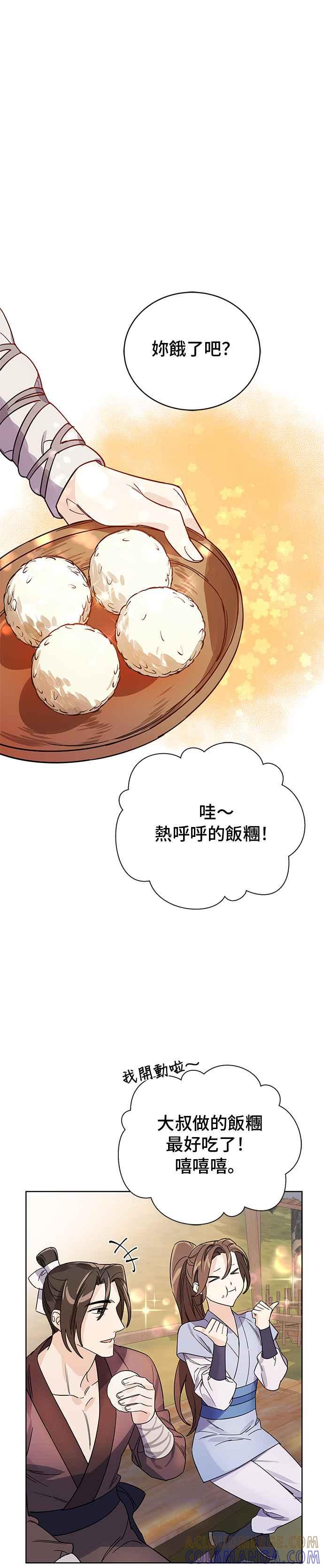 《影子新娘》第8话 第25页