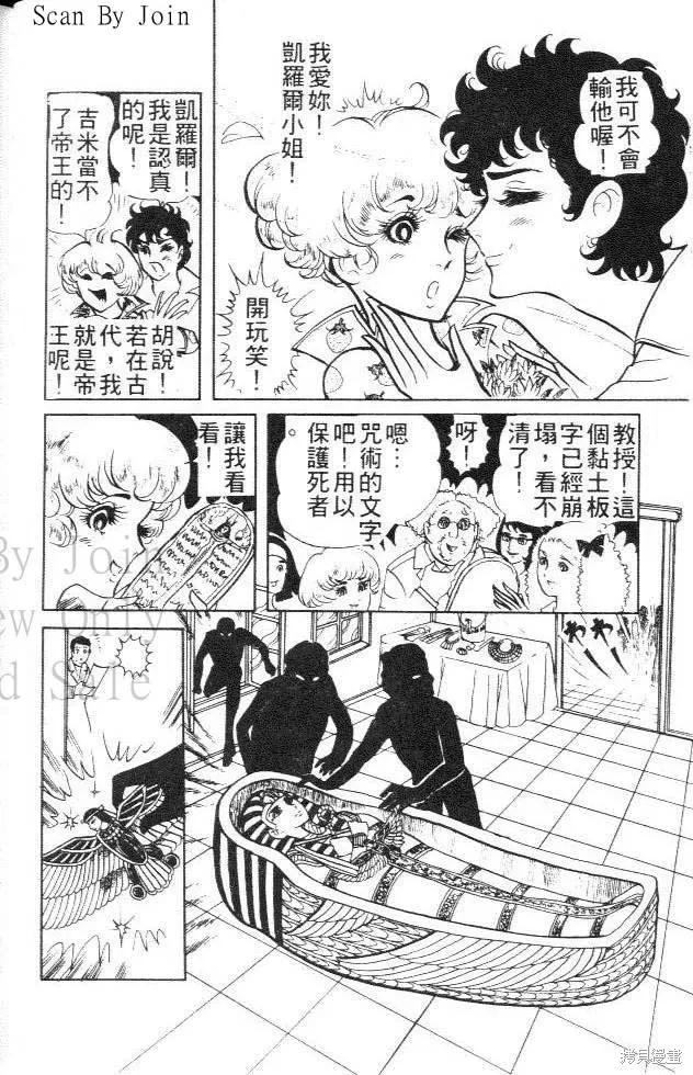 尼罗河女儿 第01卷 第30页