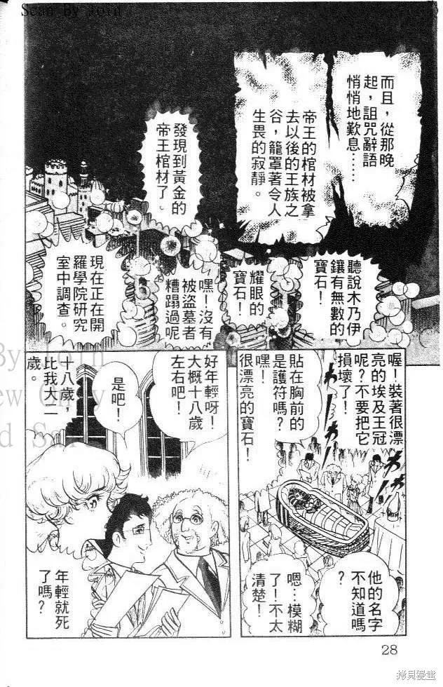 尼罗河女儿 第01卷 第28页