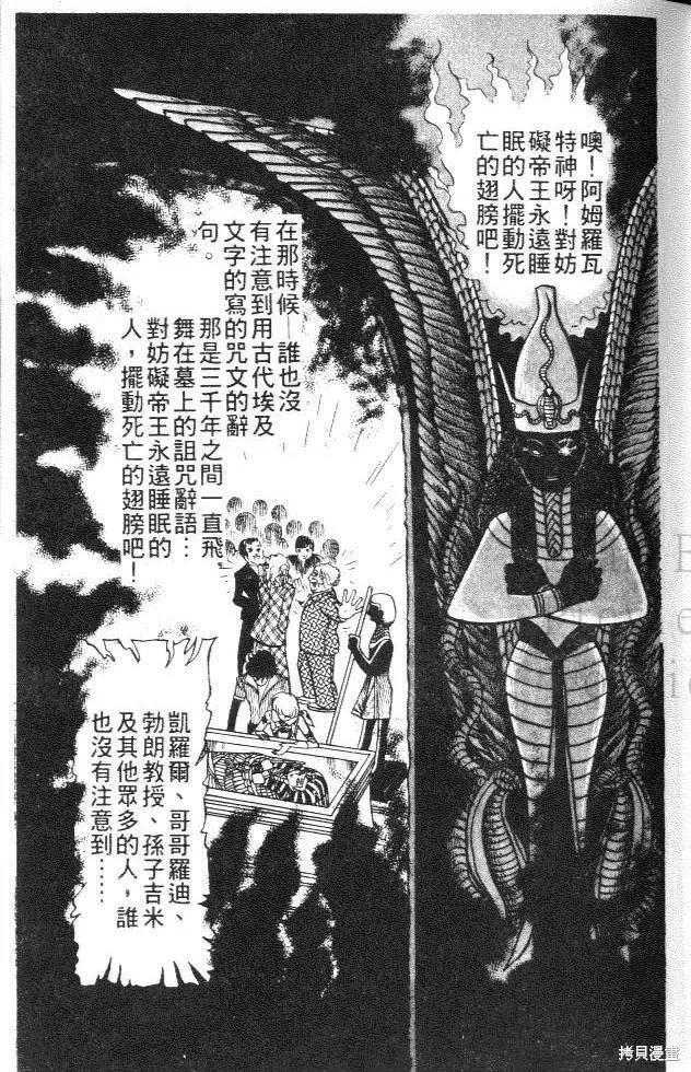 尼罗河女儿 第01卷 第27页