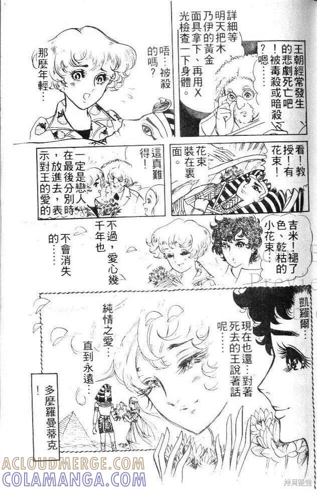 尼罗河女儿 第01卷 第29页