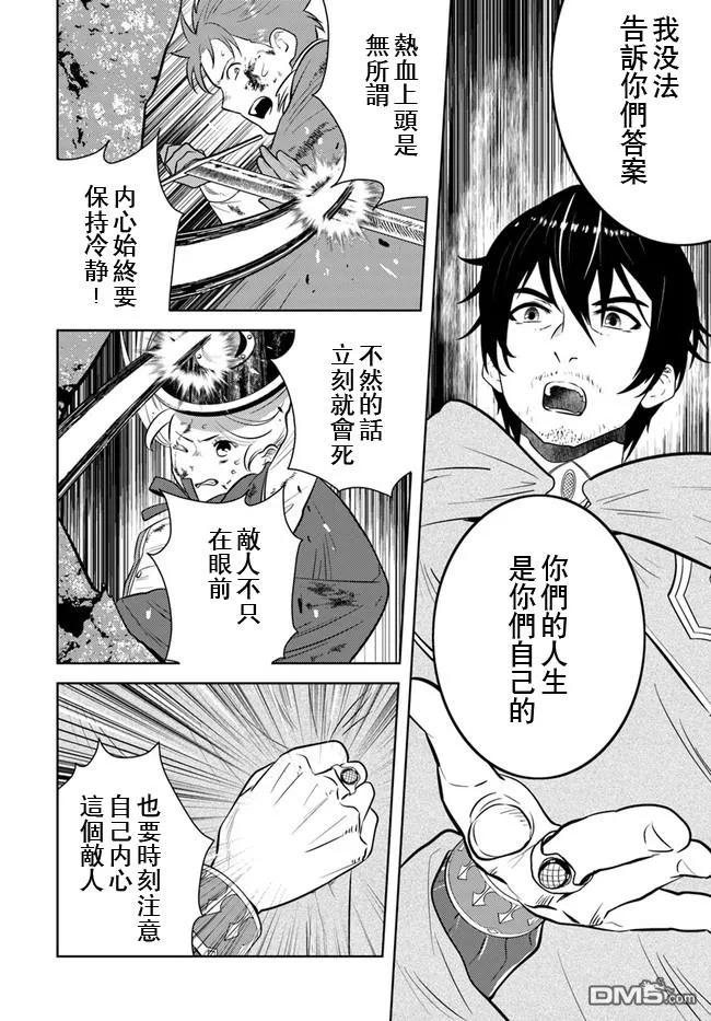 《中年贤者的异世界生活日记》第10话 第6页