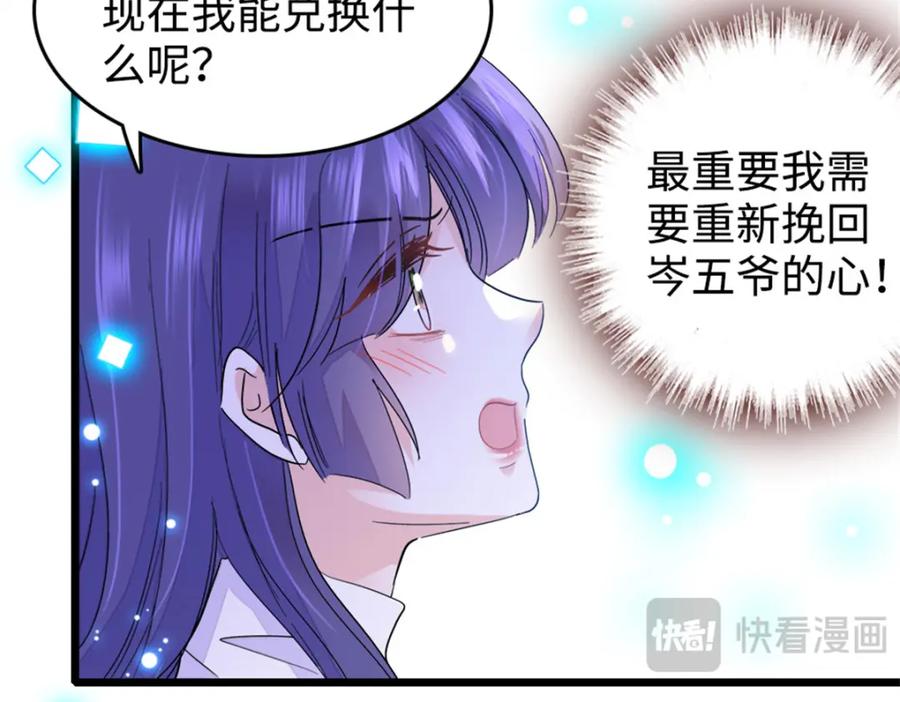 《全能千金燃翻天》09 痛失岑家家主！ 第62页