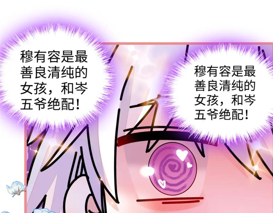 《全能千金燃翻天》09 痛失岑家家主！ 第90页