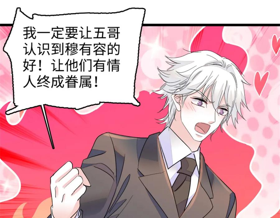 《全能千金燃翻天》09 痛失岑家家主！ 第98页