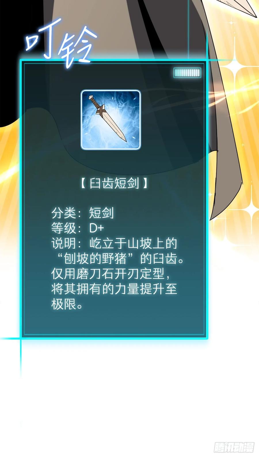 《我洗劫了魔神的仓库》9.戴王冠的蜘蛛 第19页