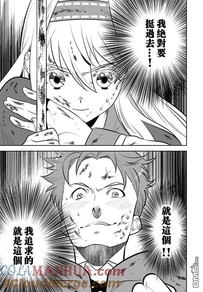 《中年贤者的异世界生活日记》第10话 第3页