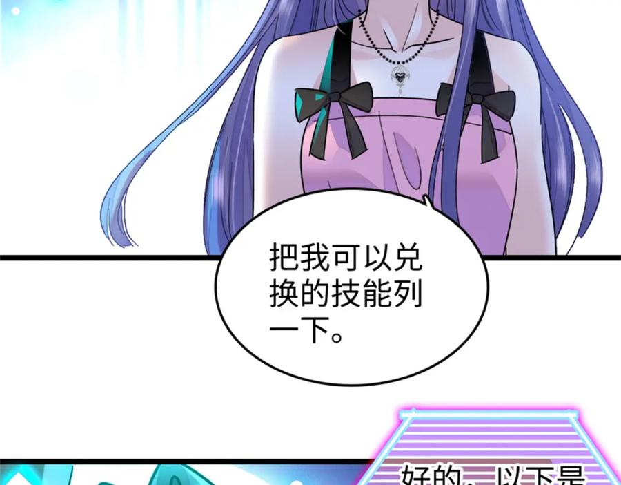 《全能千金燃翻天》09 痛失岑家家主！ 第27页