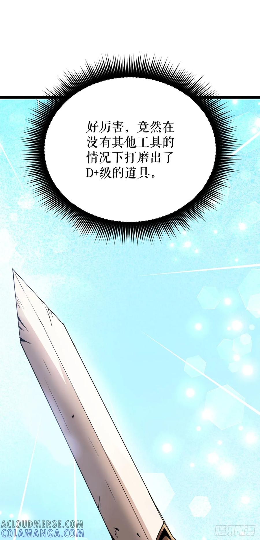 《我洗劫了魔神的仓库》9.戴王冠的蜘蛛 第21页