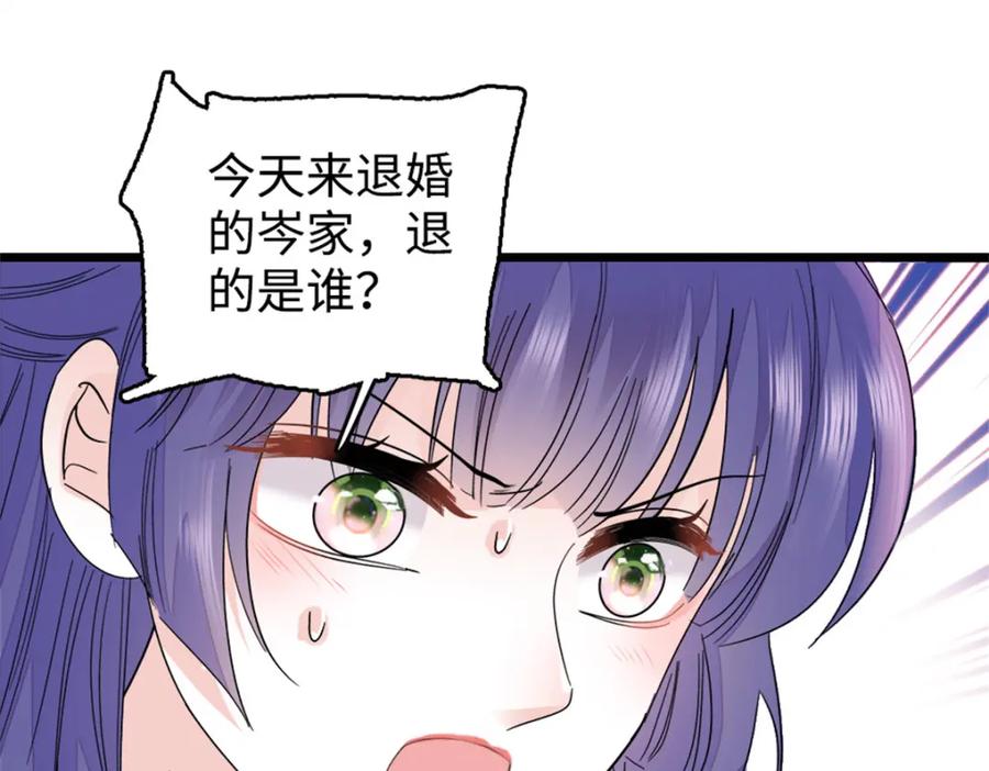 《全能千金燃翻天》09 痛失岑家家主！ 第43页