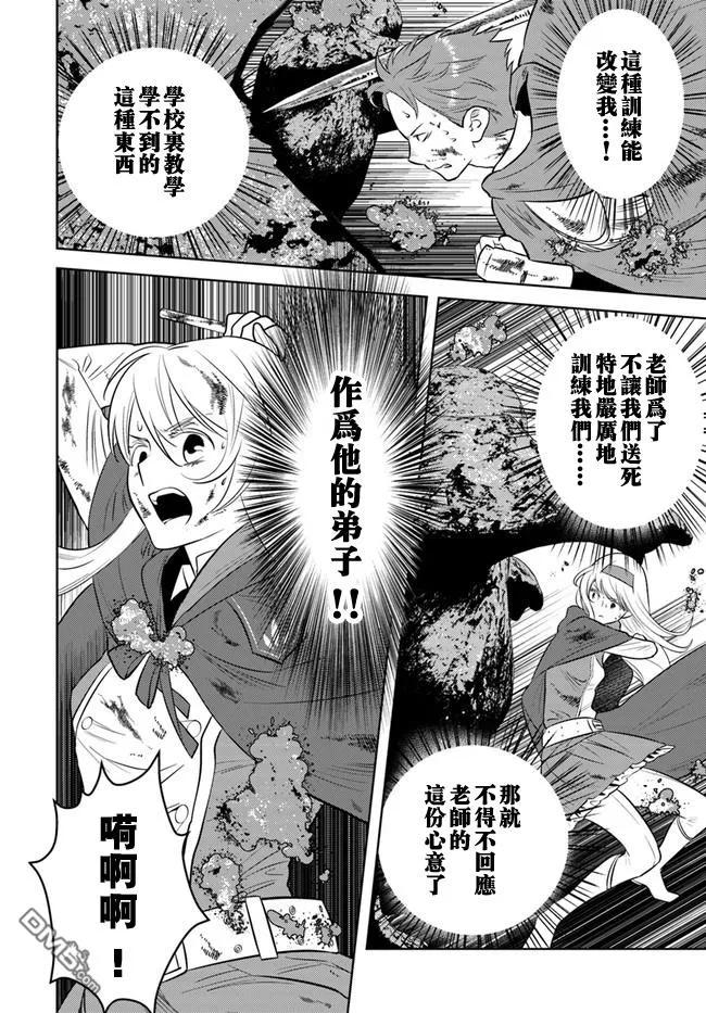 《中年贤者的异世界生活日记》第10话 第4页