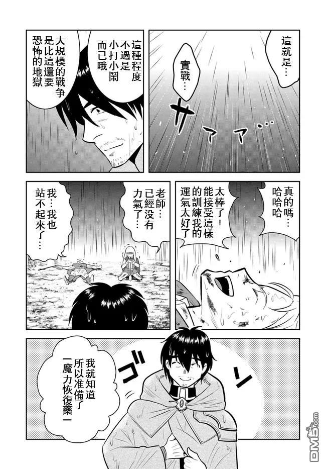 《中年贤者的异世界生活日记》第10话 第10页