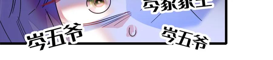 《全能千金燃翻天》09 痛失岑家家主！ 第47页
