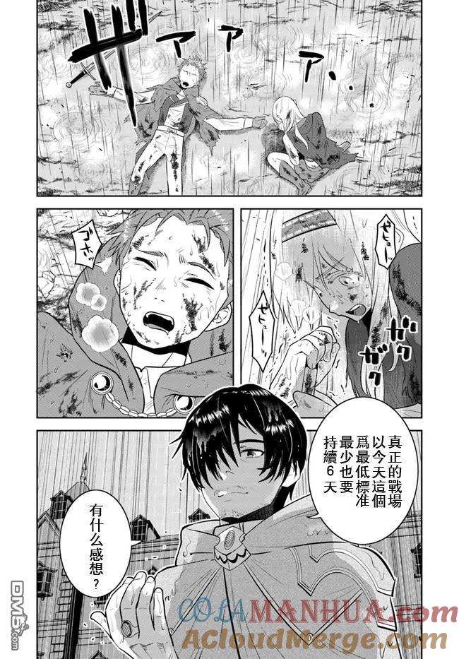 《中年贤者的异世界生活日记》第10话 第9页