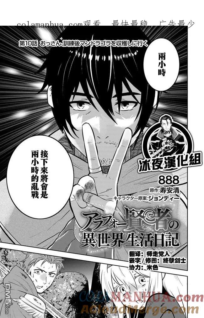 《中年贤者的异世界生活日记》第10话 第1页