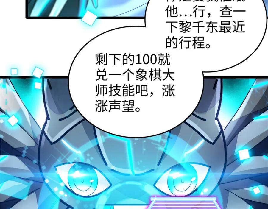 《全能千金燃翻天》09 痛失岑家家主！ 第68页