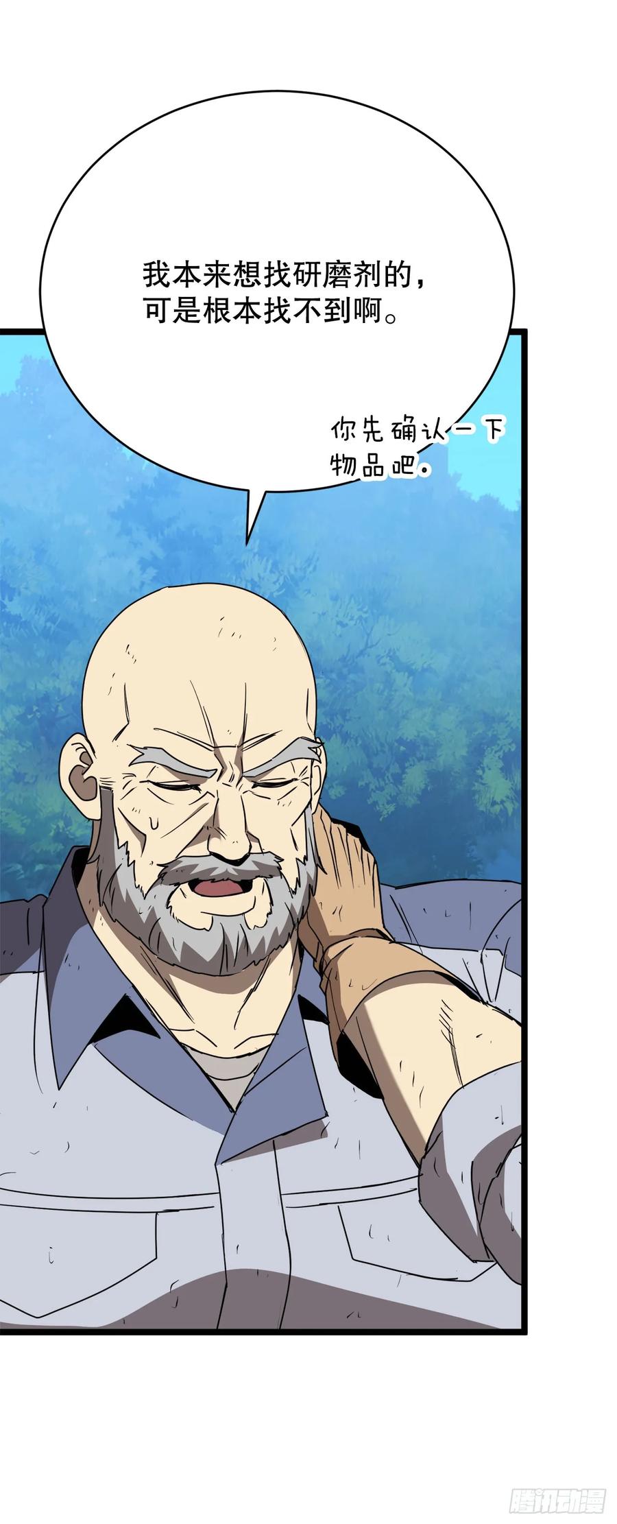 《我洗劫了魔神的仓库》9.戴王冠的蜘蛛 第16页